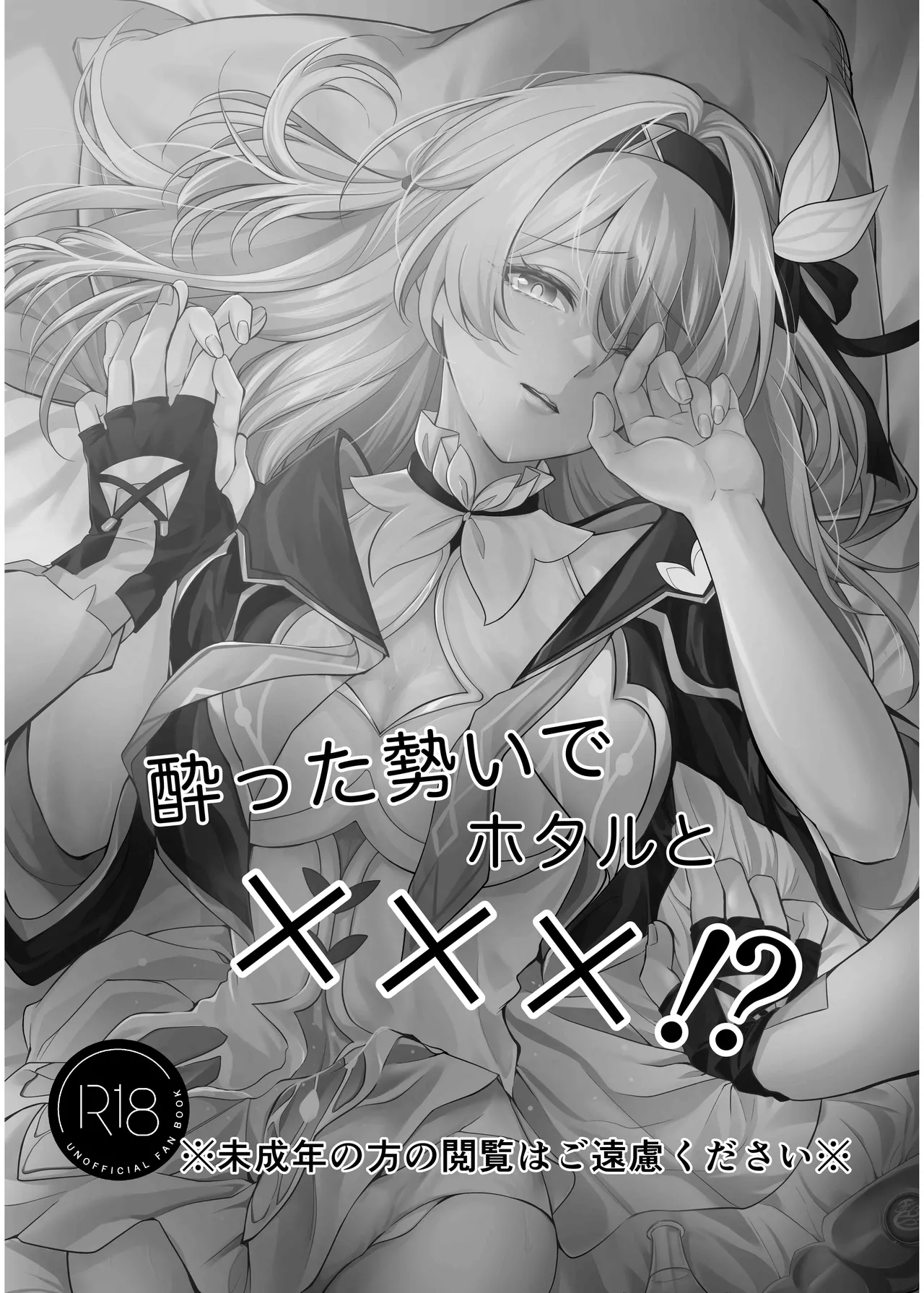 Yottaikioi de Hotaru to ×××! ? page 2 full