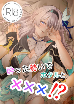 Yottaikioi de Hotaru to ×××! ?