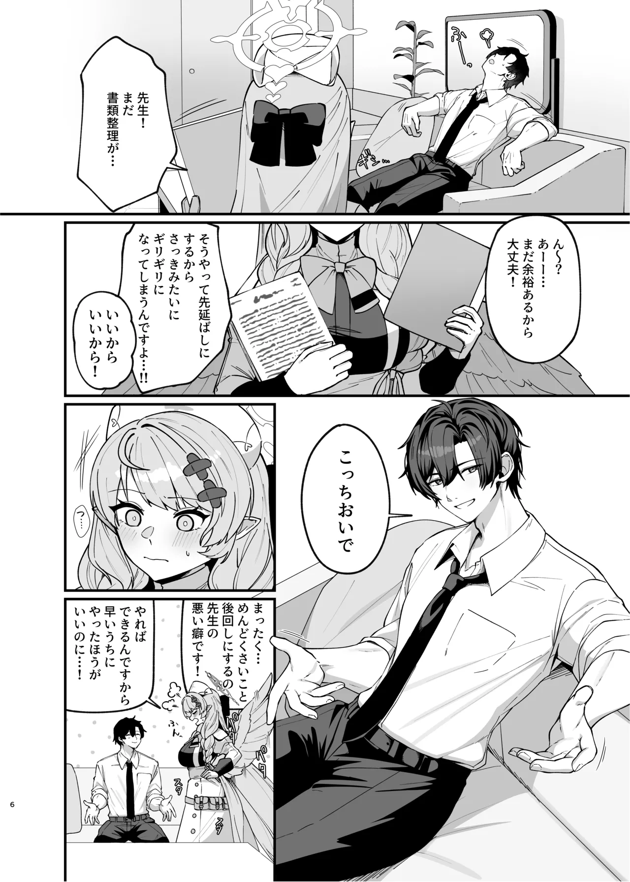 ミネ団長とイチャラブしたい!! page 5 full