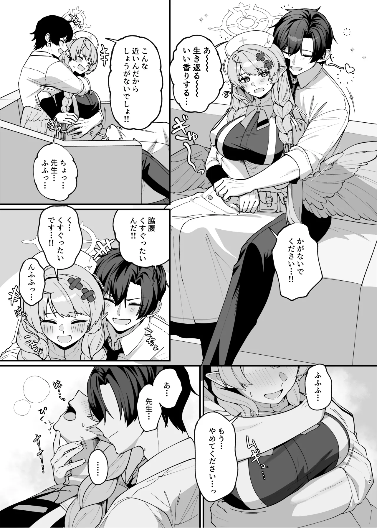ミネ団長とイチャラブしたい!! page 6 full