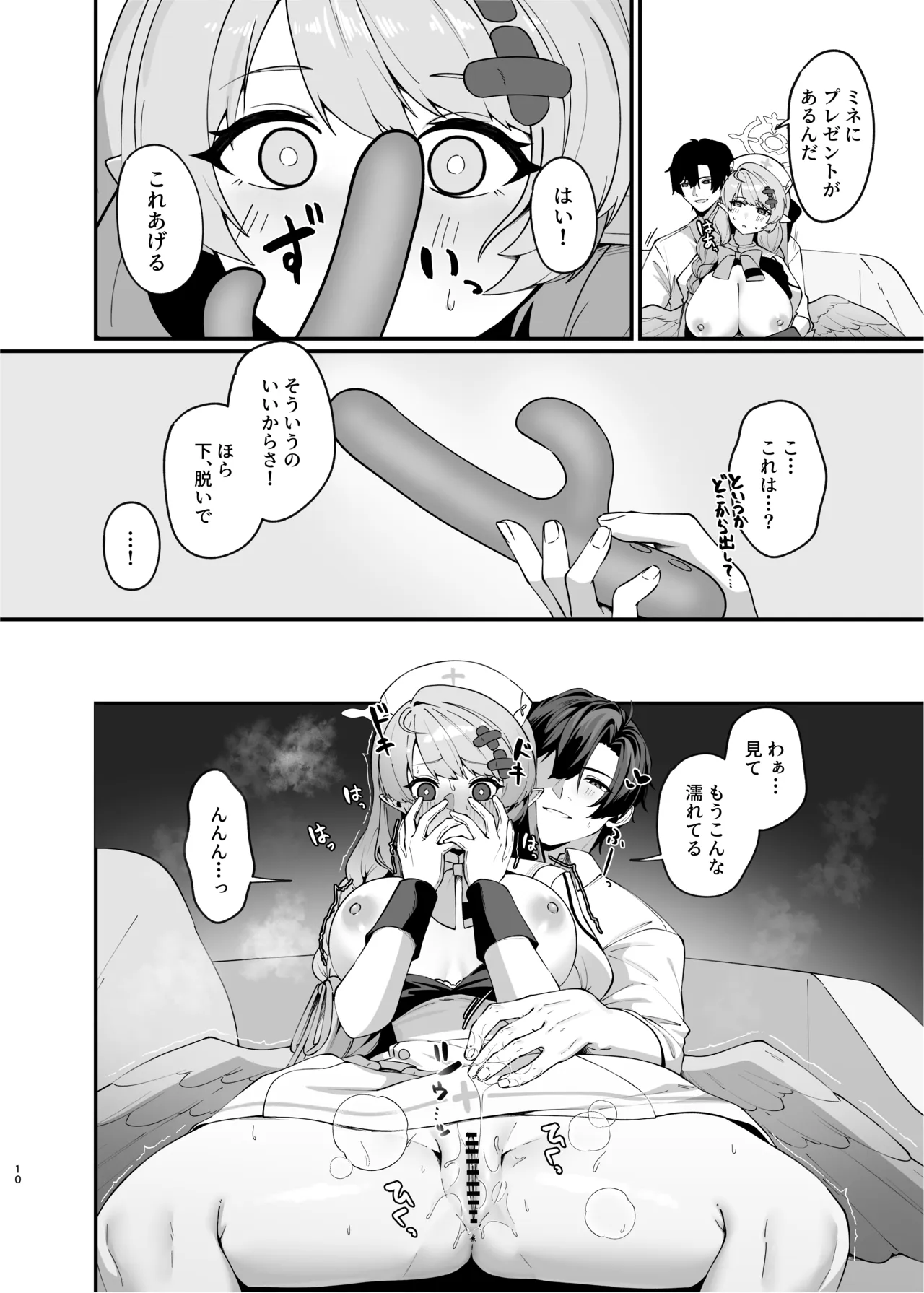 ミネ団長とイチャラブしたい!! page 9 full
