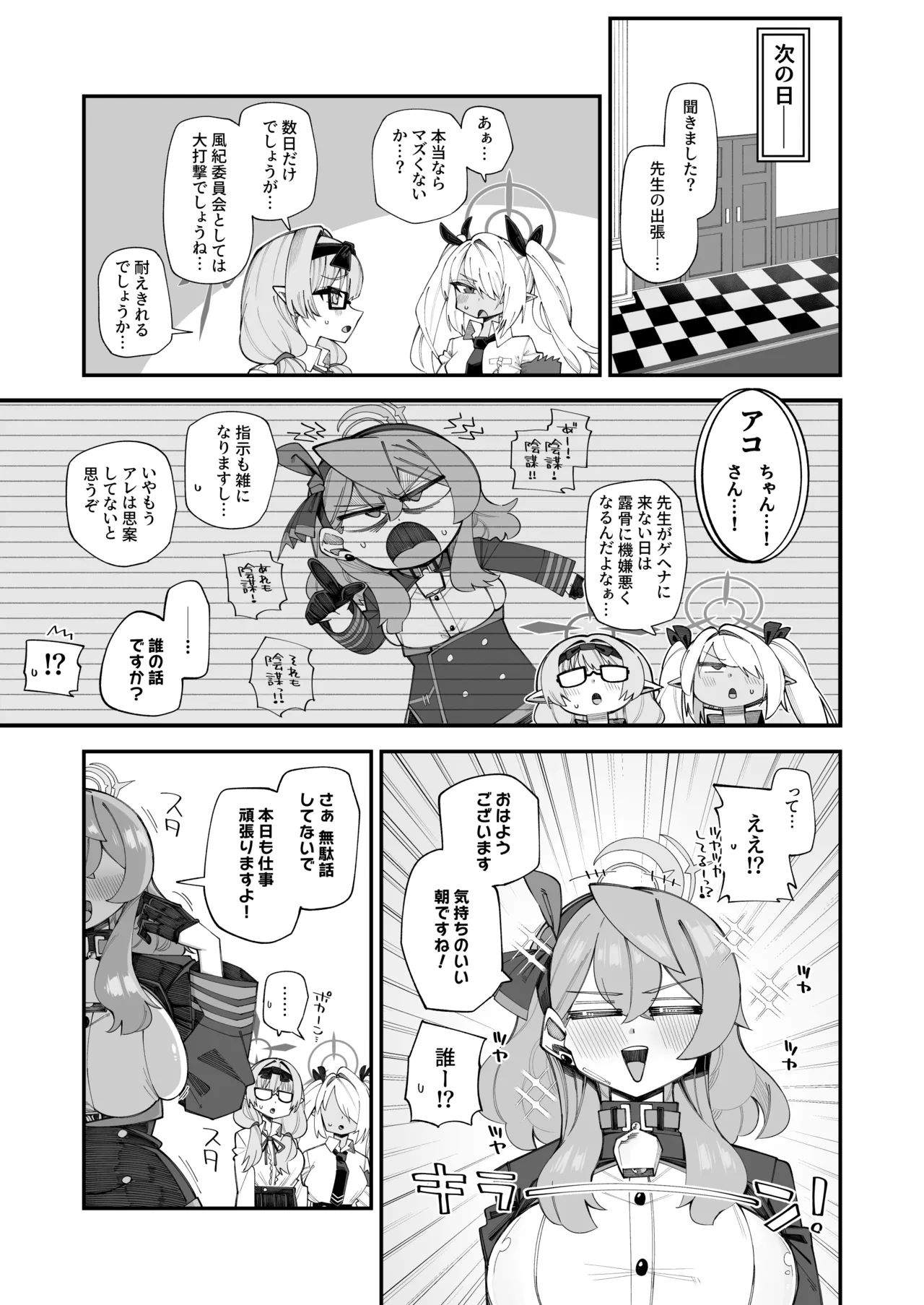 Ako no Stress Hassan Houhou 2 page 7 full