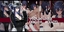 やらかしたチェン２ 80p