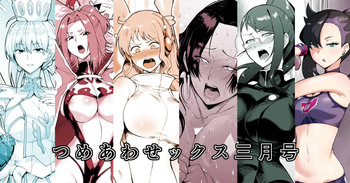 つめあわせックス cover
