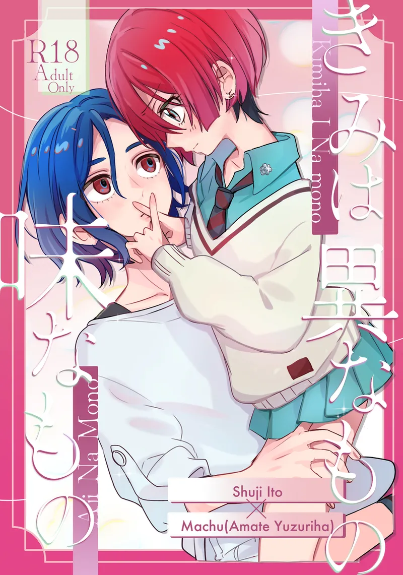 kimi wa ina mono ajina mono page 1 full