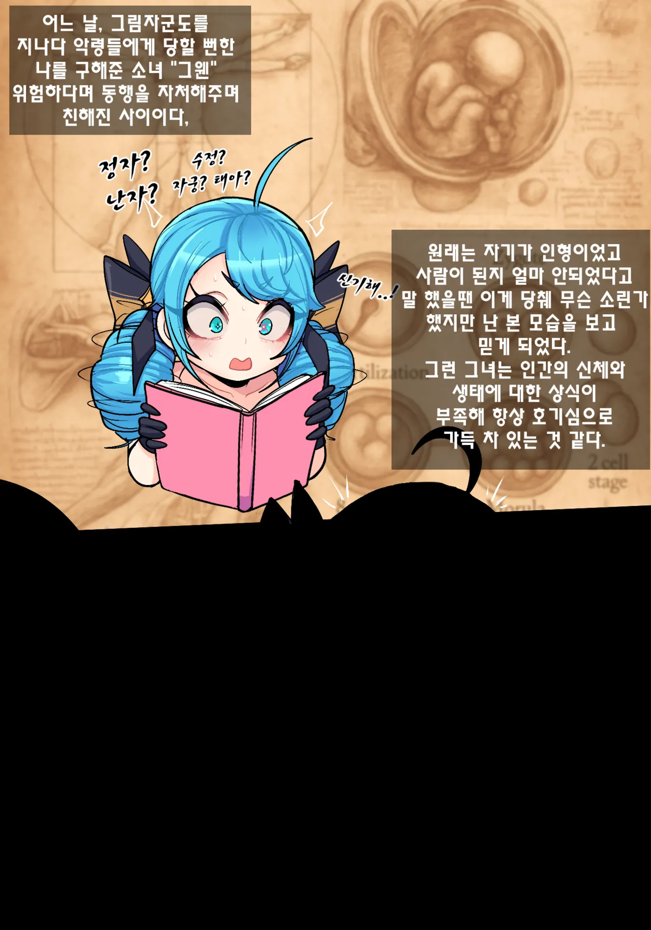 그웬 과의 임신일지 + 추가 page 1 full