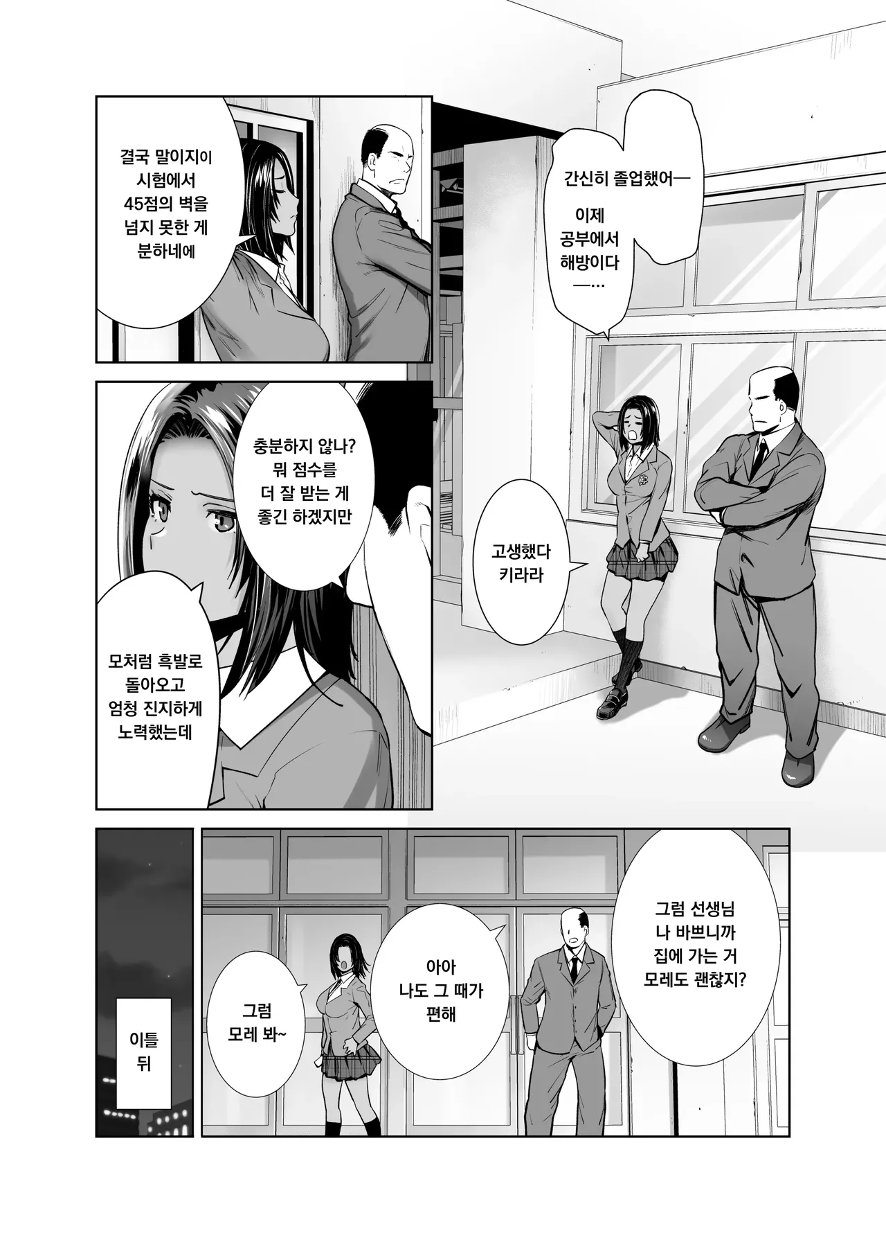 Tannin no Meido ni Nacchatta KURO GAL 4  | 담임의 메이드가 되어버린 흑갸루 4 page 10 full