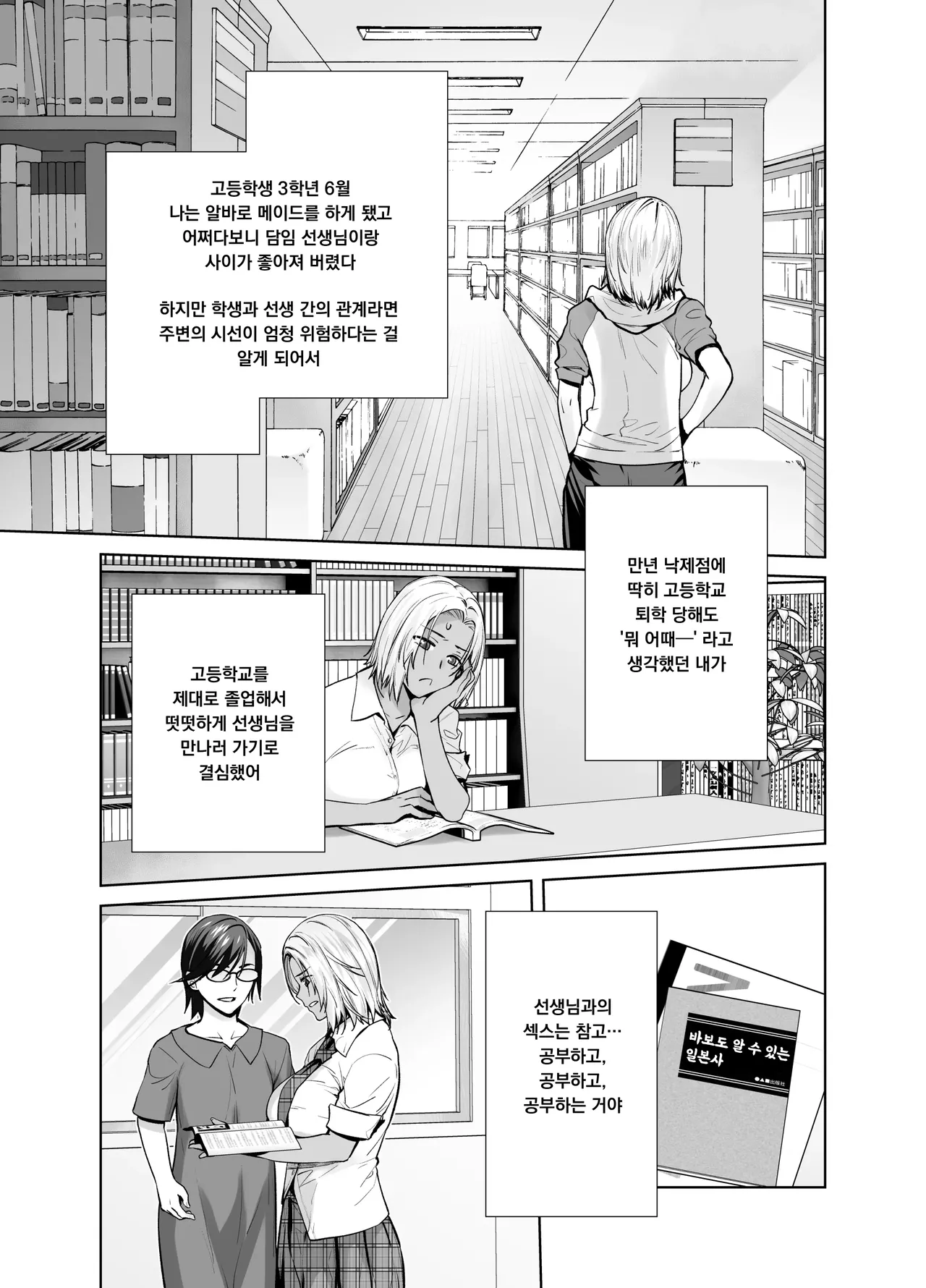Tannin no Meido ni Nacchatta KURO GAL 4  | 담임의 메이드가 되어버린 흑갸루 4 page 5 full