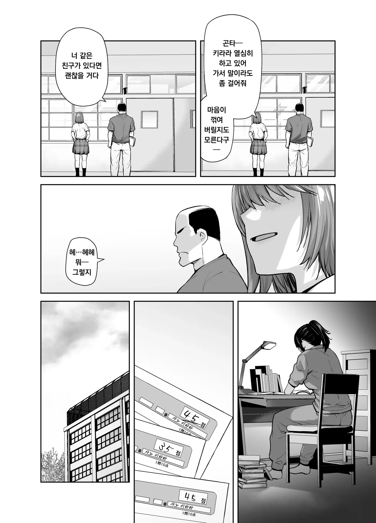 Tannin no Meido ni Nacchatta KURO GAL 4  | 담임의 메이드가 되어버린 흑갸루 4 page 8 full