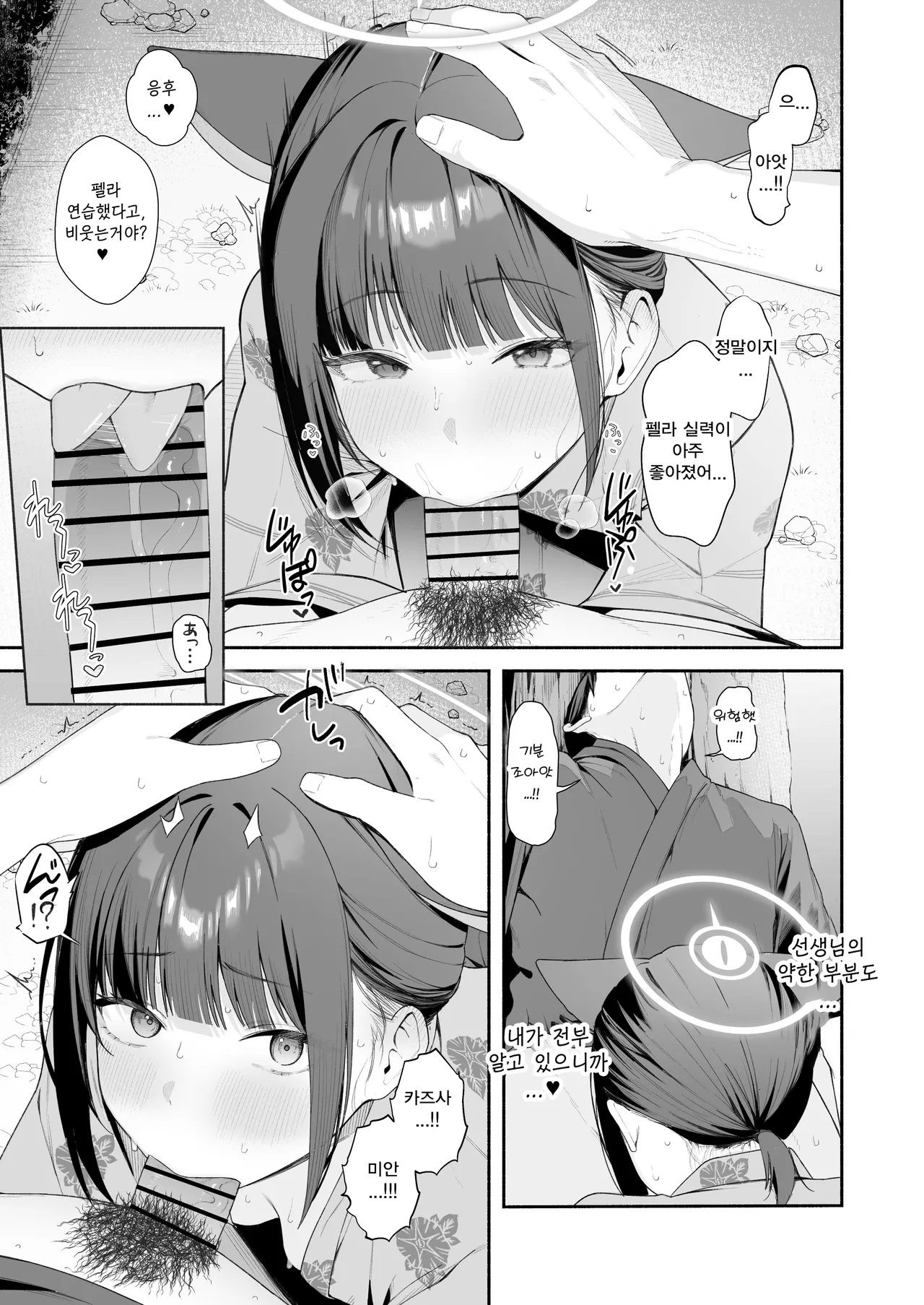 카즈사와 여름축제에서 6P -りこぴん2000, 카즈사 동인지 page 3 full