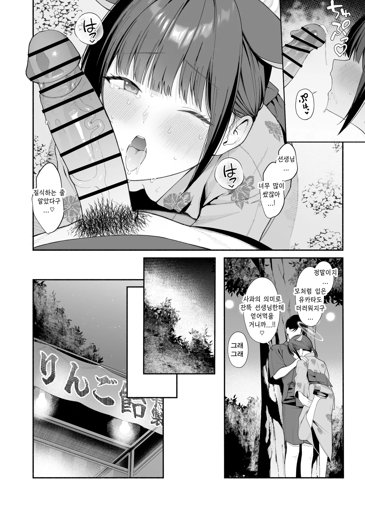 카즈사와 여름축제에서 6P -りこぴん2000, 카즈사 동인지 page 6 full