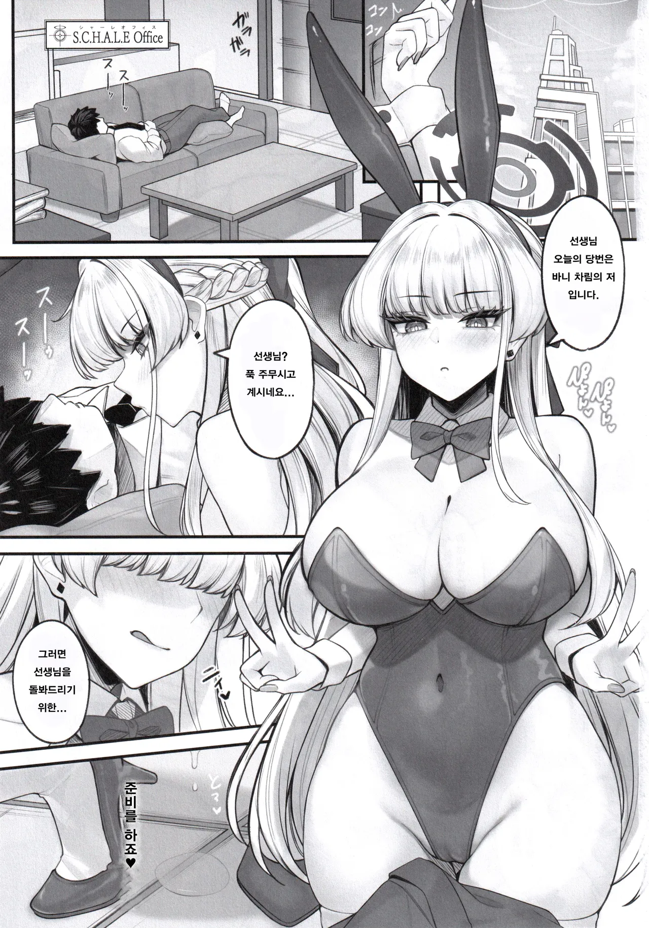 Muteki no Bunny wa Kunren Chuu | 무적의 바니는 훈련중 page 2 full