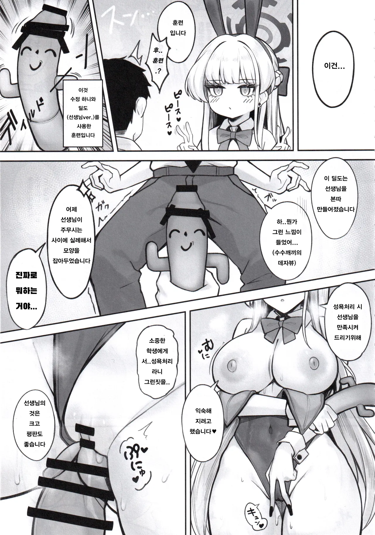 Muteki no Bunny wa Kunren Chuu | 무적의 바니는 훈련중 page 4 full