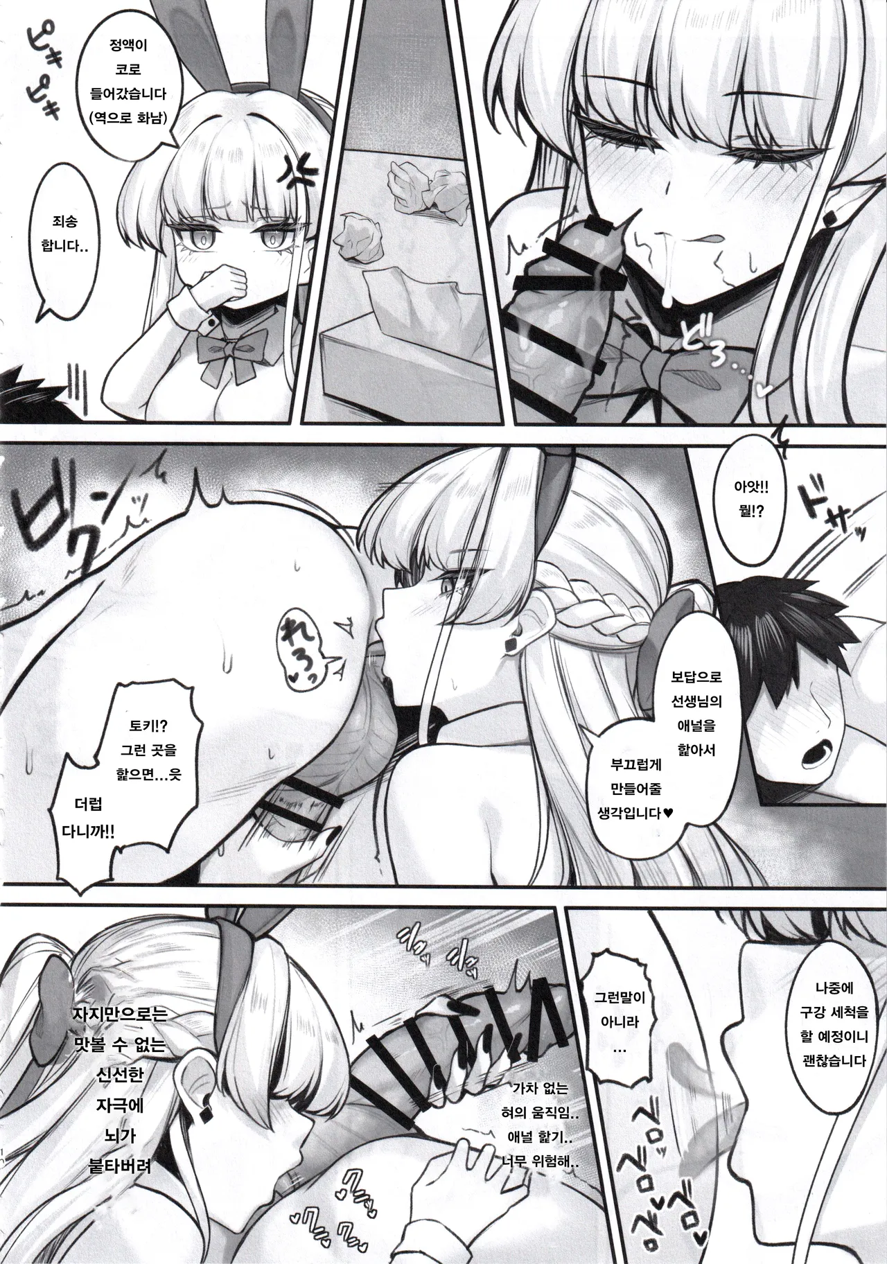 Muteki no Bunny wa Kunren Chuu | 무적의 바니는 훈련중 page 9 full