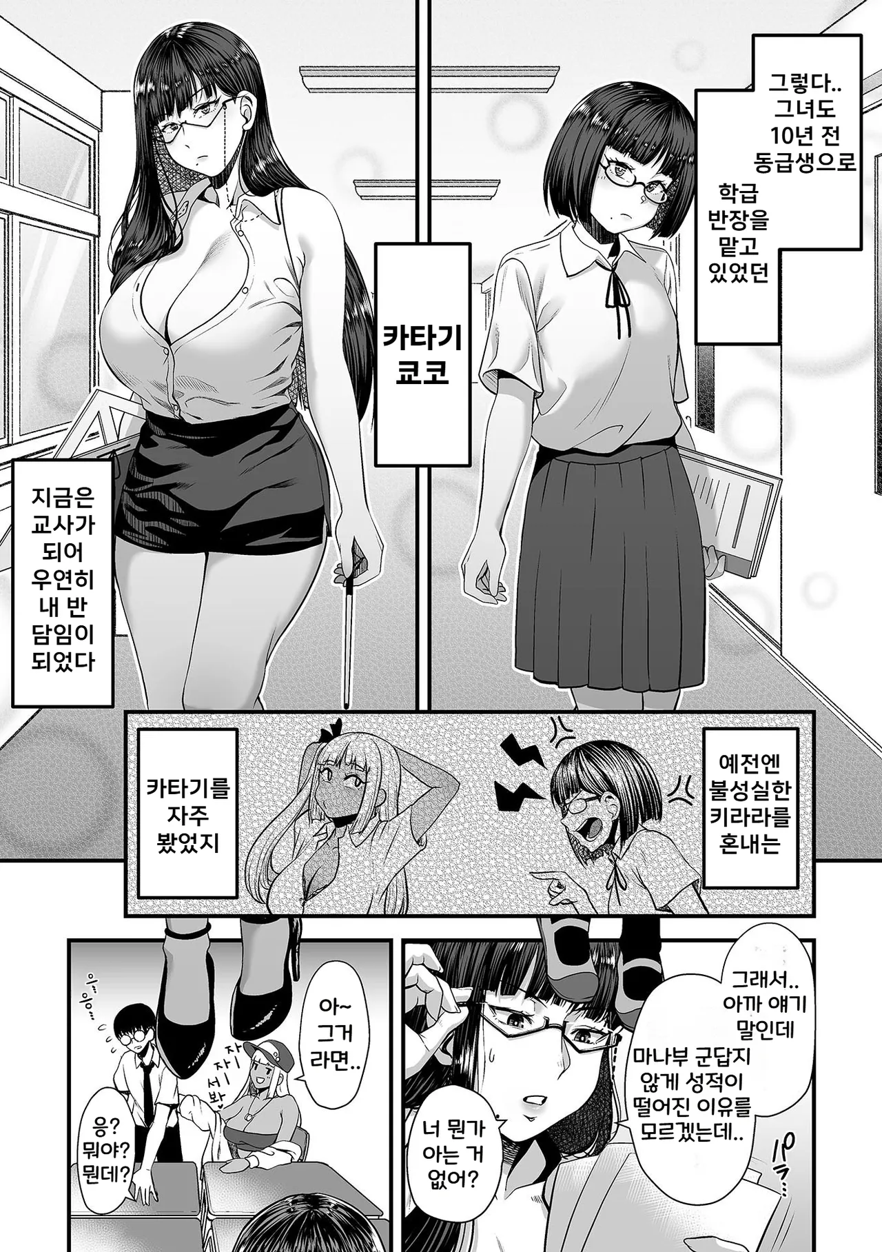 Toshiue no Kuro Gal Doukyuusei | 연상의 흑갸루 동급생 3~4화 page 4 full