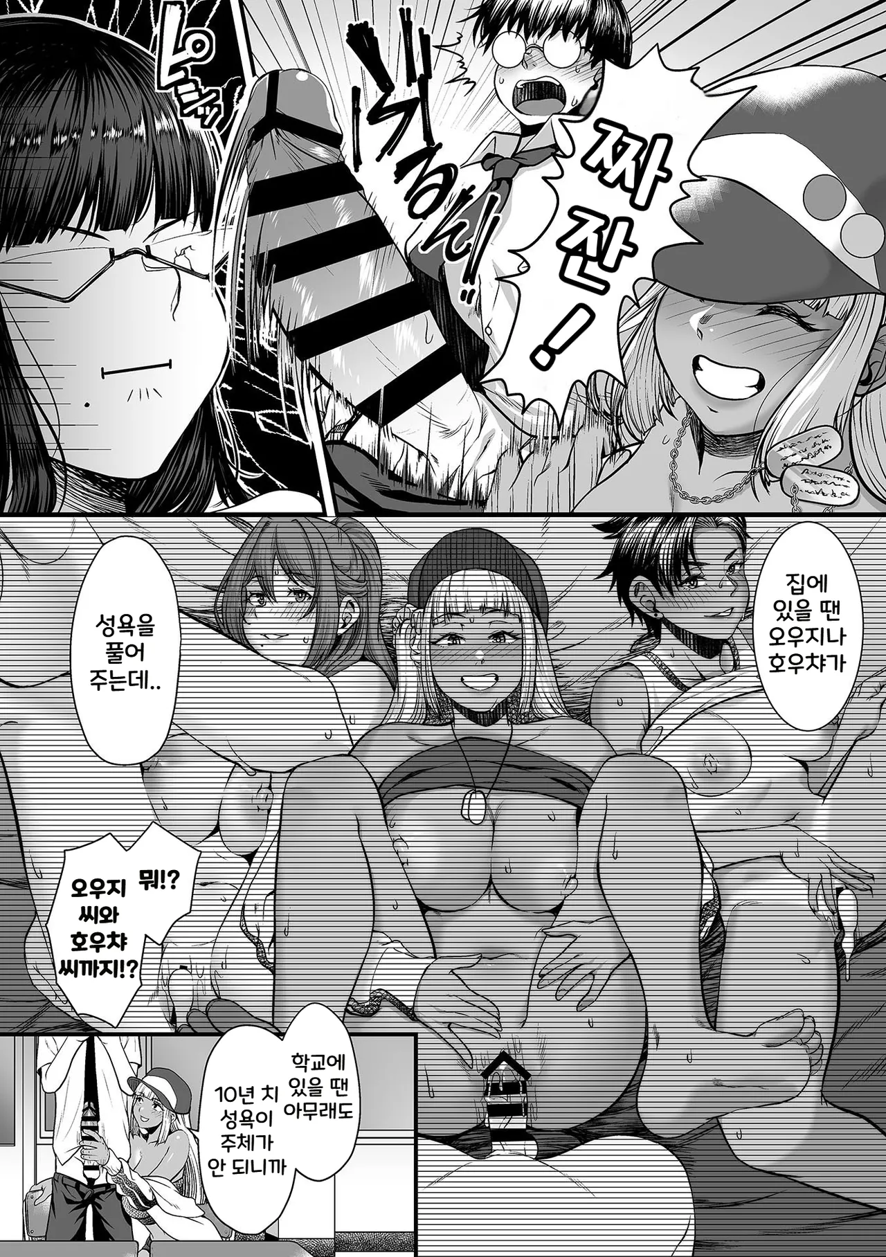 Toshiue no Kuro Gal Doukyuusei | 연상의 흑갸루 동급생 3~4화 page 5 full