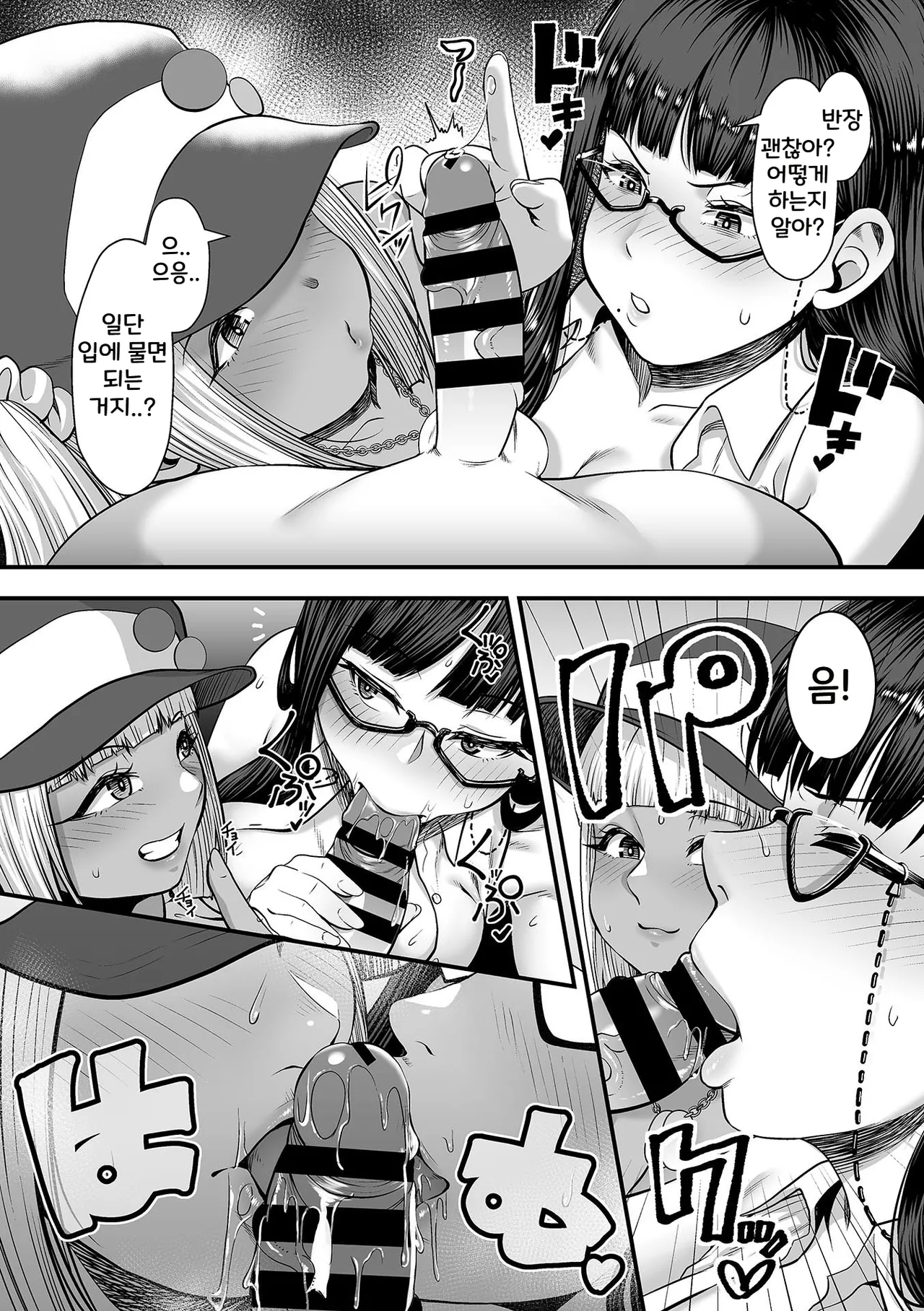 Toshiue no Kuro Gal Doukyuusei | 연상의 흑갸루 동급생 3~4화 page 7 full