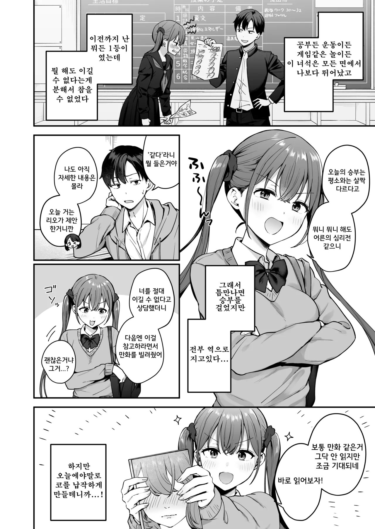 Ikioi de Doukyuusei ni Ecchi na Shoubu o Shikaketara Sono Mama Nama Sex made Shichatta Hanashi | 충동적으로 같은 반 친구에게 야한 승부를 걸었더니 그대로 노콘섹스까지 해버린 이야기 page 3 full