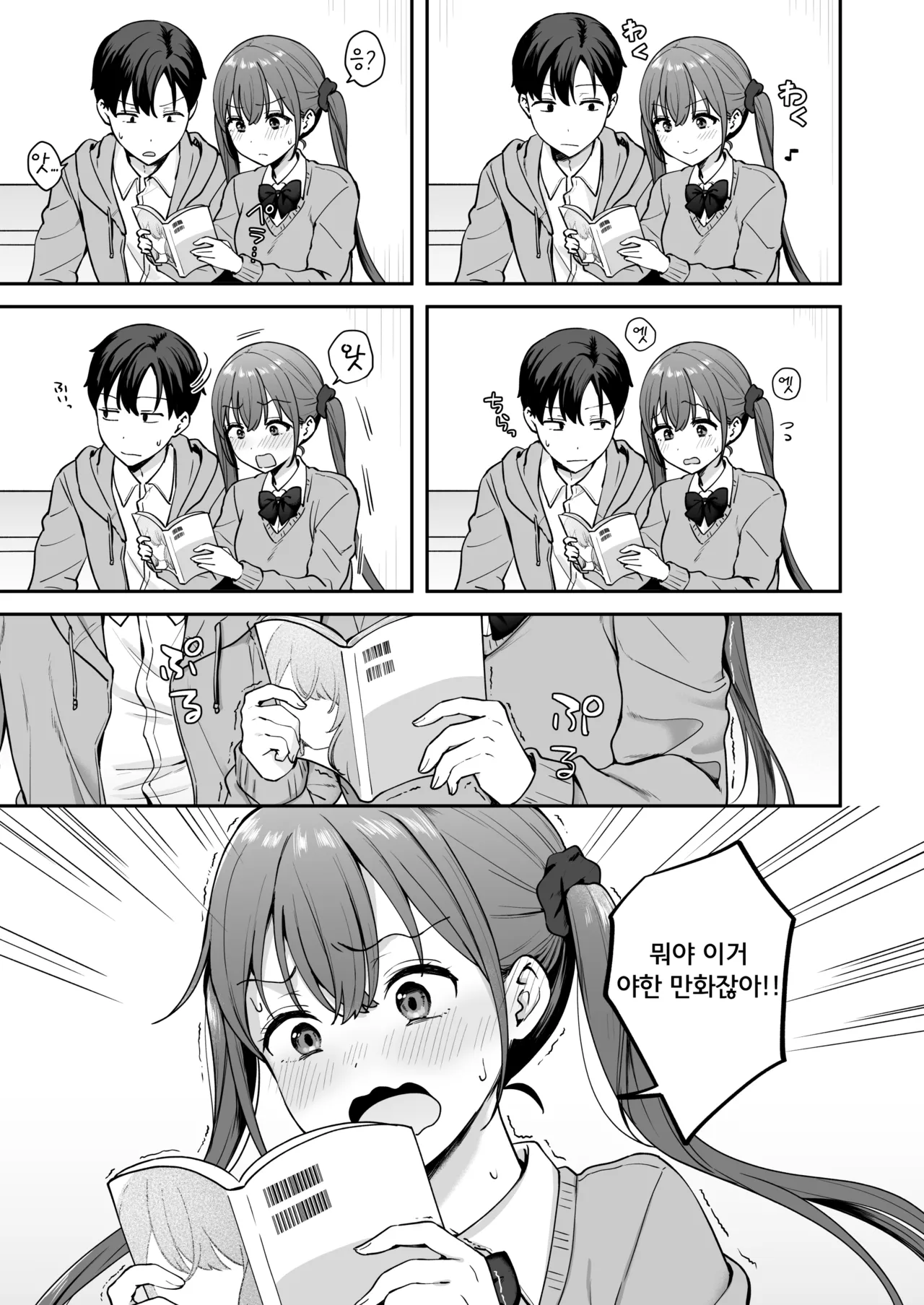 Ikioi de Doukyuusei ni Ecchi na Shoubu o Shikaketara Sono Mama Nama Sex made Shichatta Hanashi | 충동적으로 같은 반 친구에게 야한 승부를 걸었더니 그대로 노콘섹스까지 해버린 이야기 page 4 full