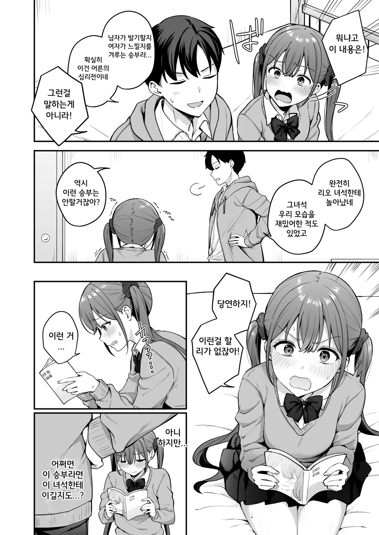Ikioi de Doukyuusei ni Ecchi na Shoubu o Shikaketara Sono Mama Nama Sex made Shichatta Hanashi | 충동적으로 같은 반 친구에게 야한 승부를 걸었더니 그대로 노콘섹스까지 해버린 이야기 page 5 full
