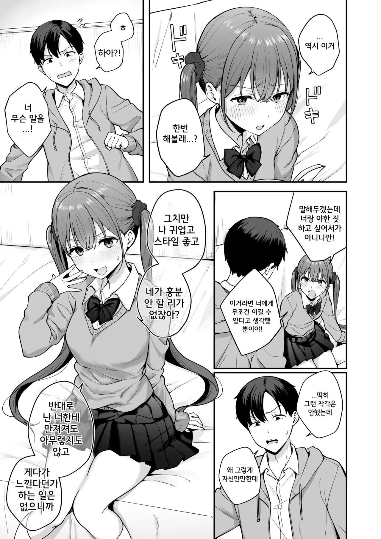 Ikioi de Doukyuusei ni Ecchi na Shoubu o Shikaketara Sono Mama Nama Sex made Shichatta Hanashi | 충동적으로 같은 반 친구에게 야한 승부를 걸었더니 그대로 노콘섹스까지 해버린 이야기 page 6 full