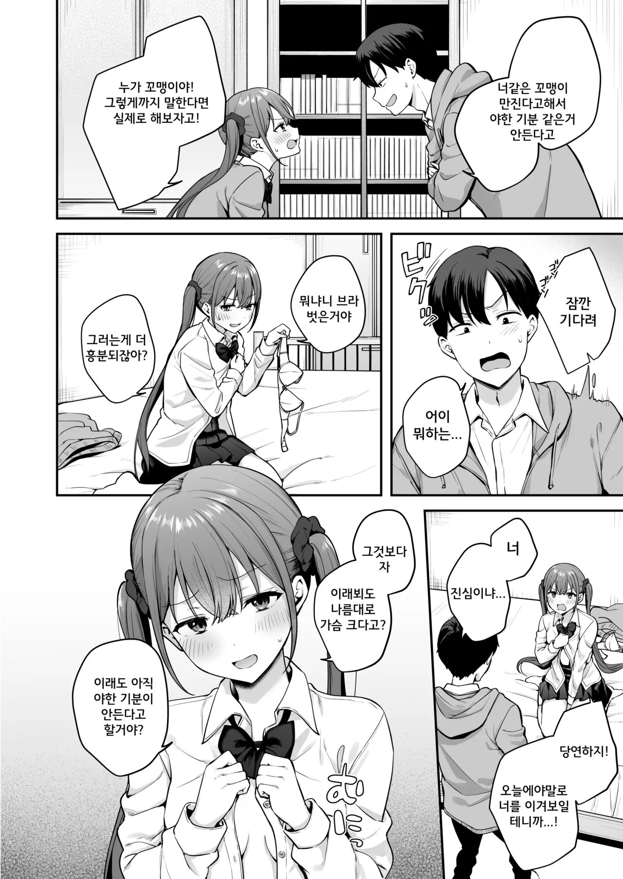 Ikioi de Doukyuusei ni Ecchi na Shoubu o Shikaketara Sono Mama Nama Sex made Shichatta Hanashi | 충동적으로 같은 반 친구에게 야한 승부를 걸었더니 그대로 노콘섹스까지 해버린 이야기 page 7 full