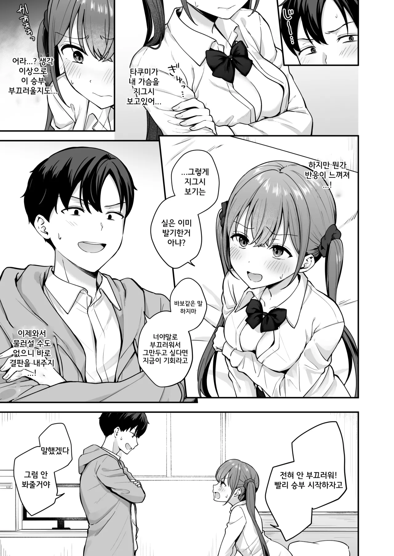 Ikioi de Doukyuusei ni Ecchi na Shoubu o Shikaketara Sono Mama Nama Sex made Shichatta Hanashi | 충동적으로 같은 반 친구에게 야한 승부를 걸었더니 그대로 노콘섹스까지 해버린 이야기 page 8 full