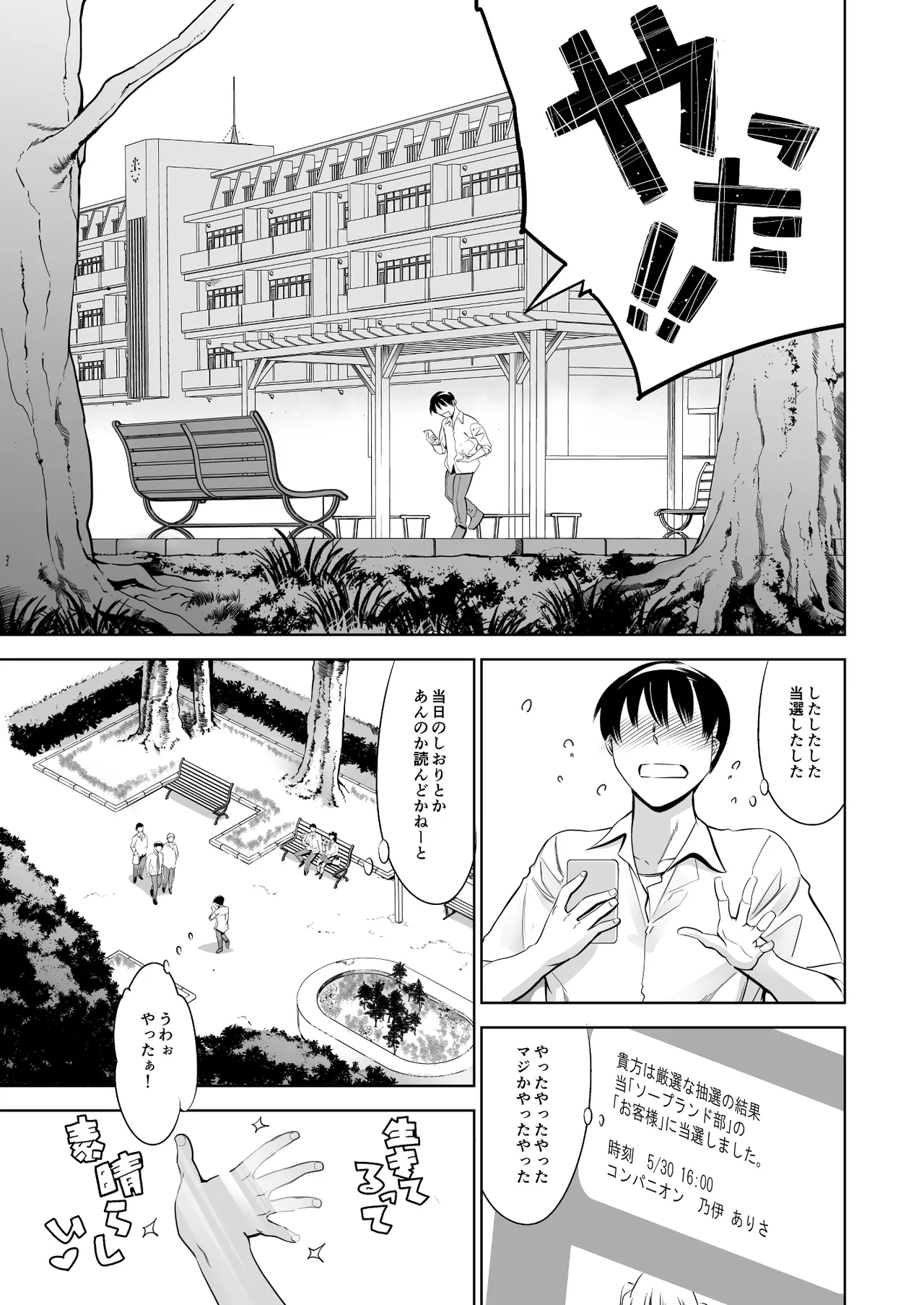 ウチの学校にもようやく出来たソープランド部 page 3 full