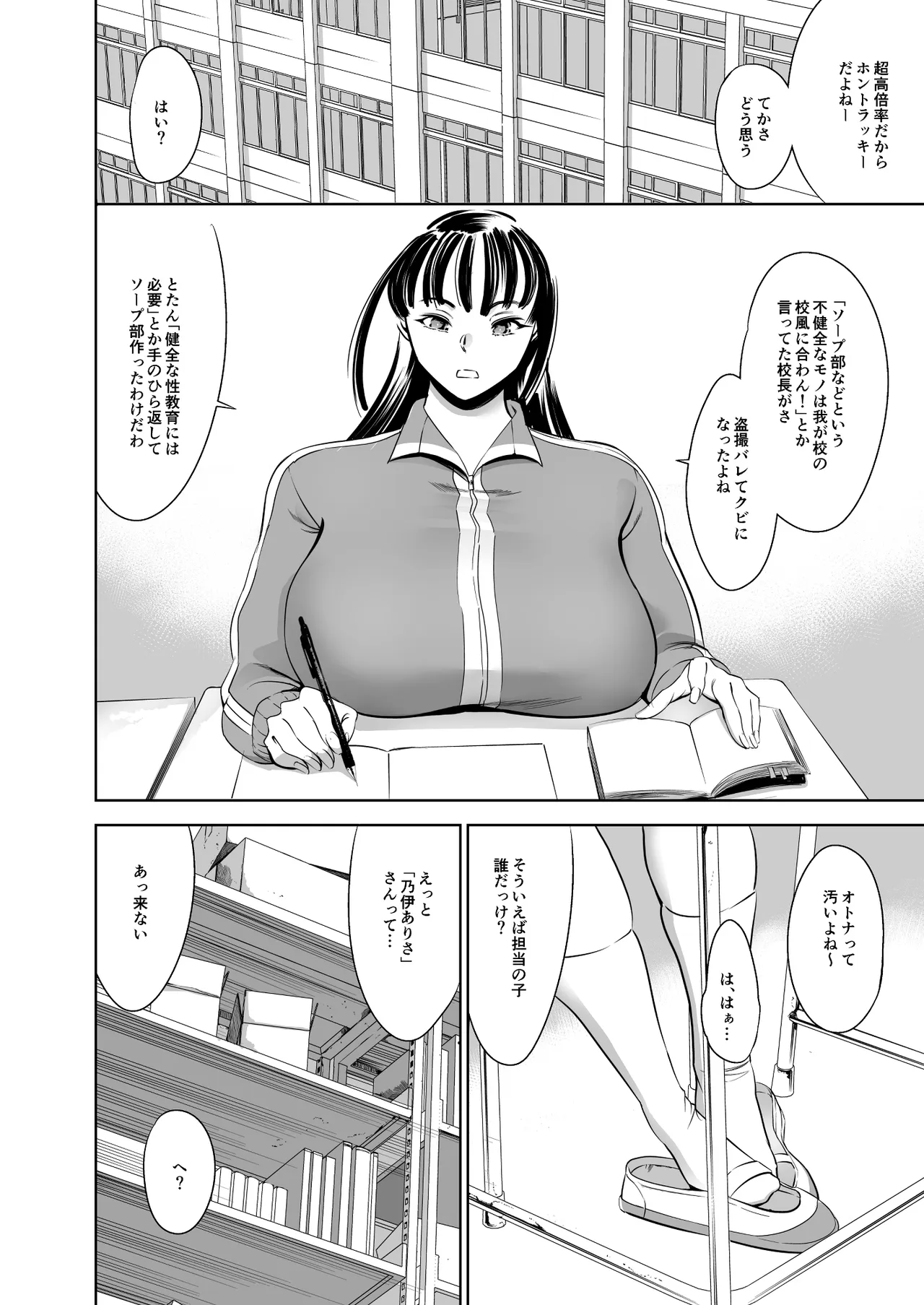 ウチの学校にもようやく出来たソープランド部 page 6 full