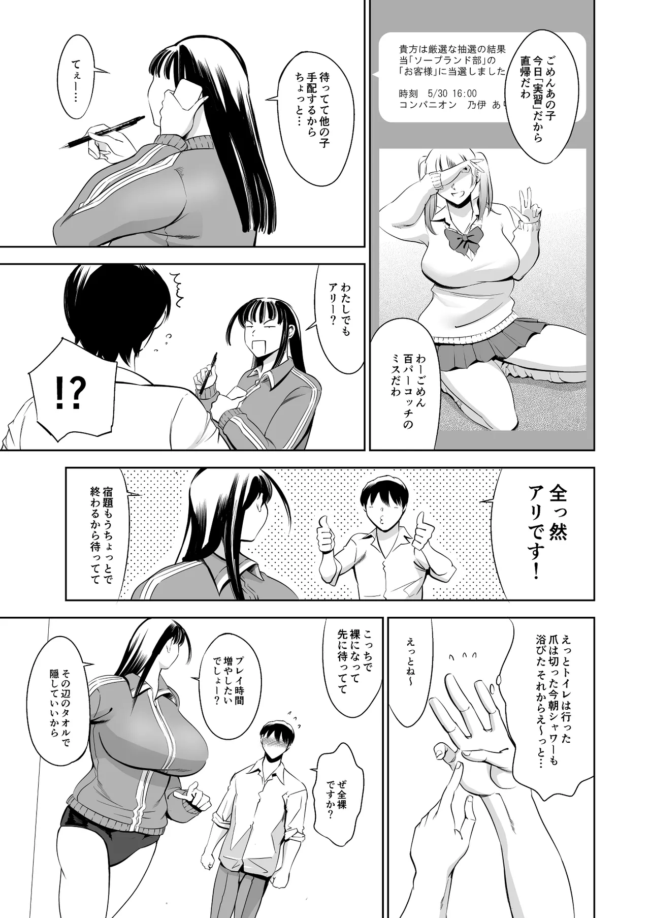 ウチの学校にもようやく出来たソープランド部 page 7 full