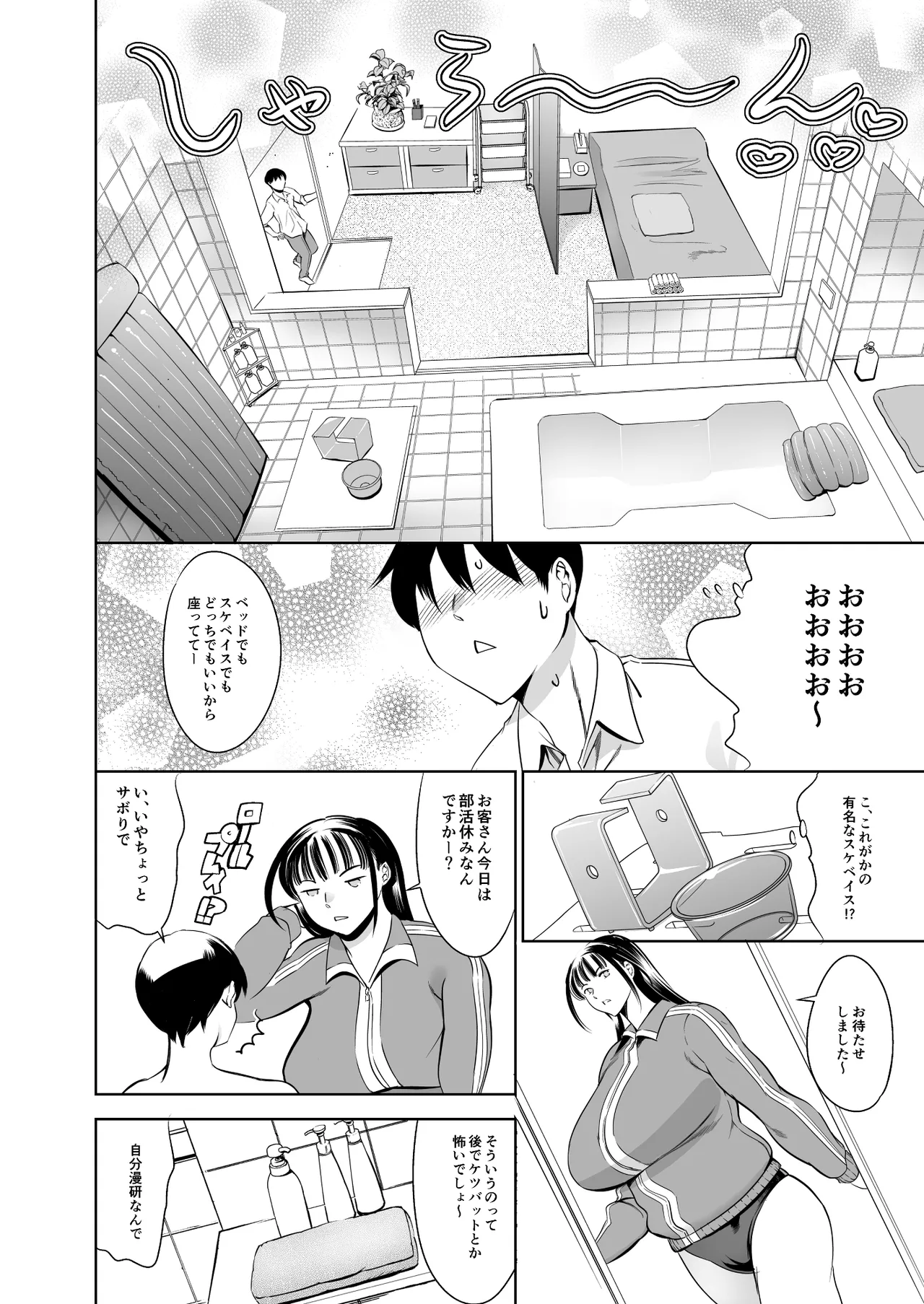 ウチの学校にもようやく出来たソープランド部 page 8 full