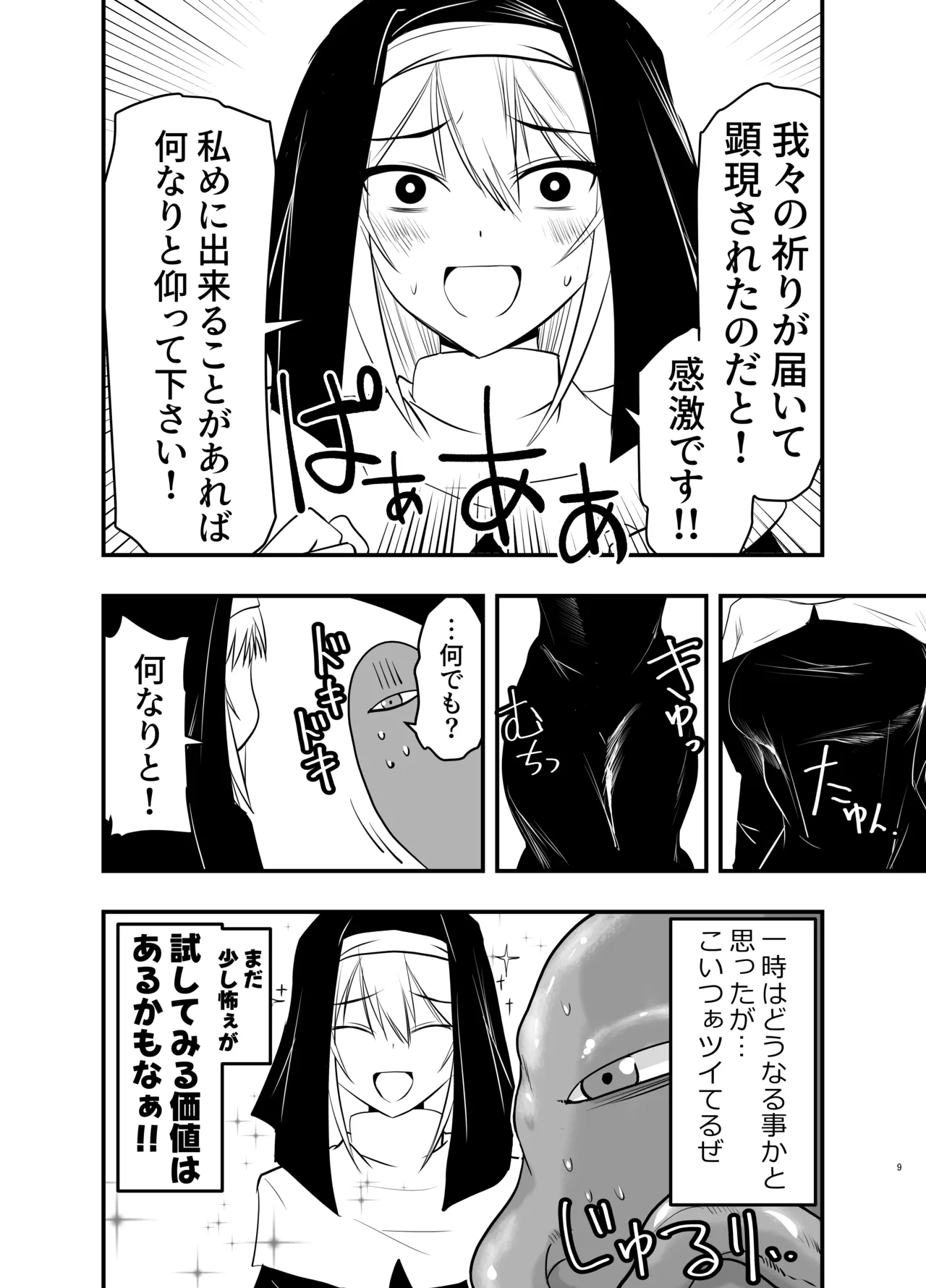 SISTER Erune to ai no kami page 8 full