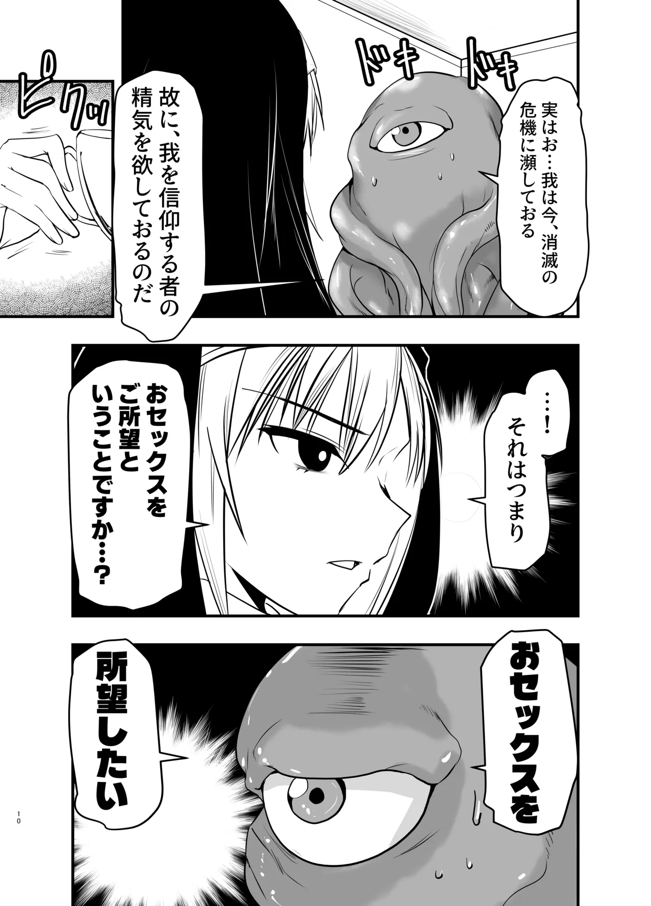 SISTER Erune to ai no kami page 9 full