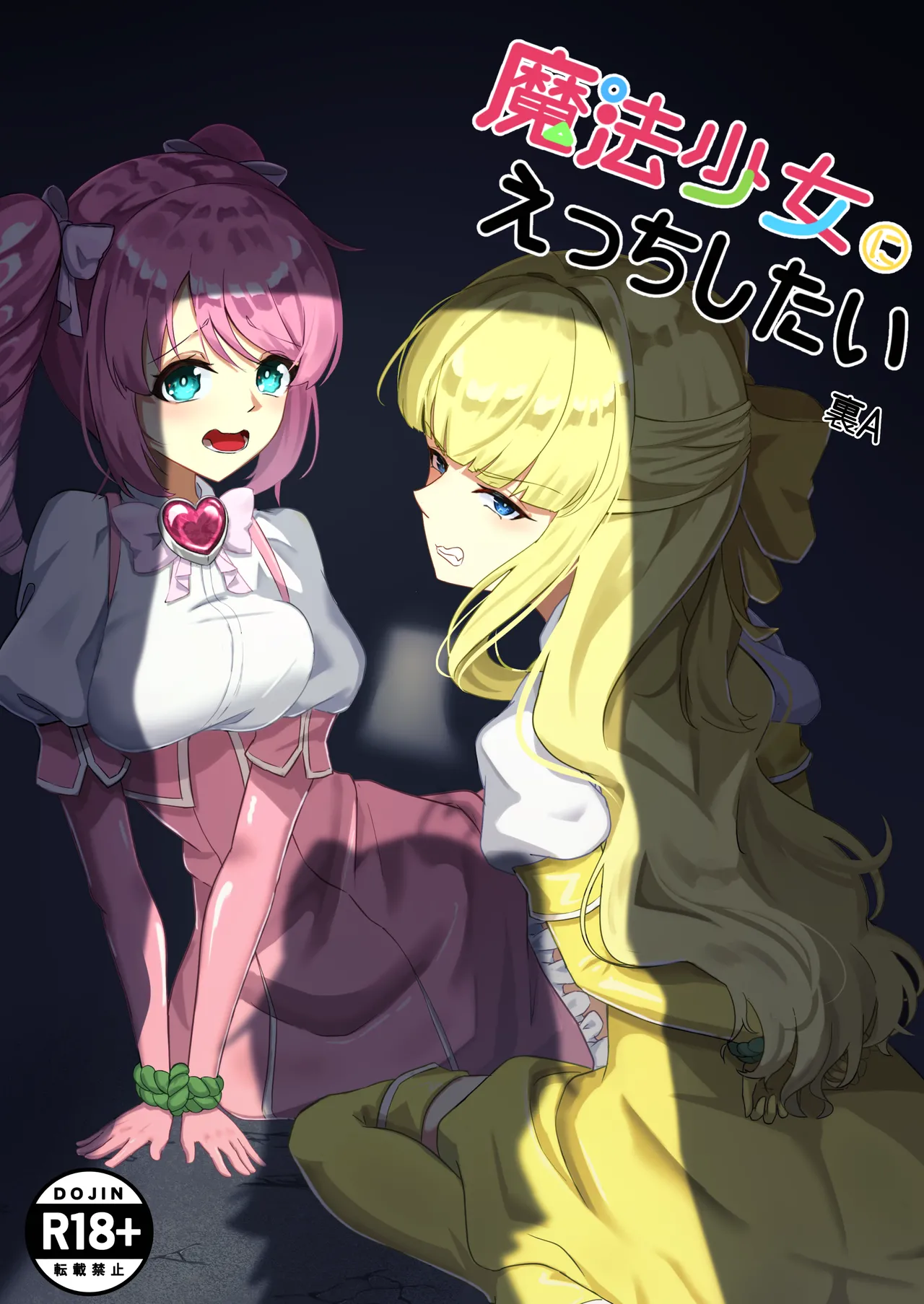Mahou Shoujo ni Ecchi Shitai page 1 full