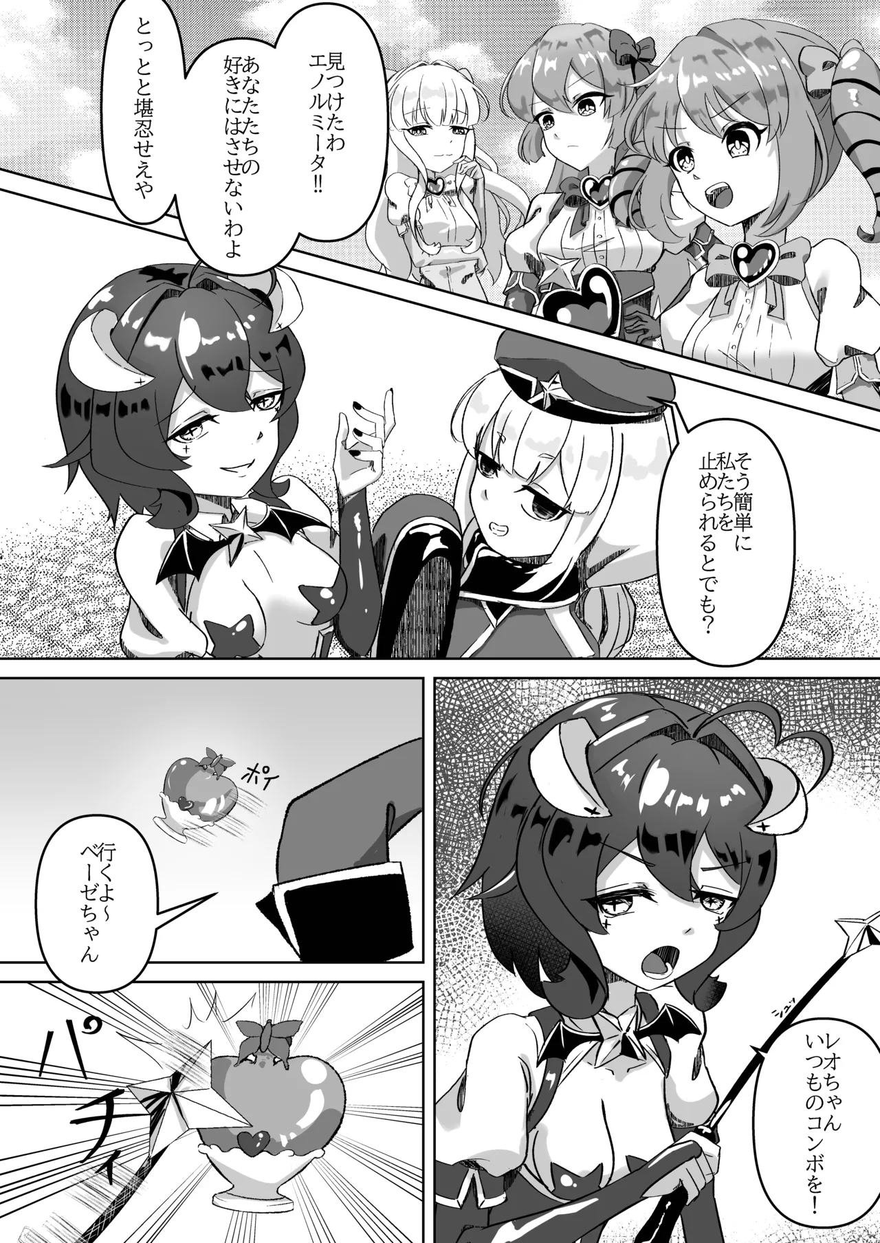 Mahou Shoujo ni Ecchi Shitai page 5 full