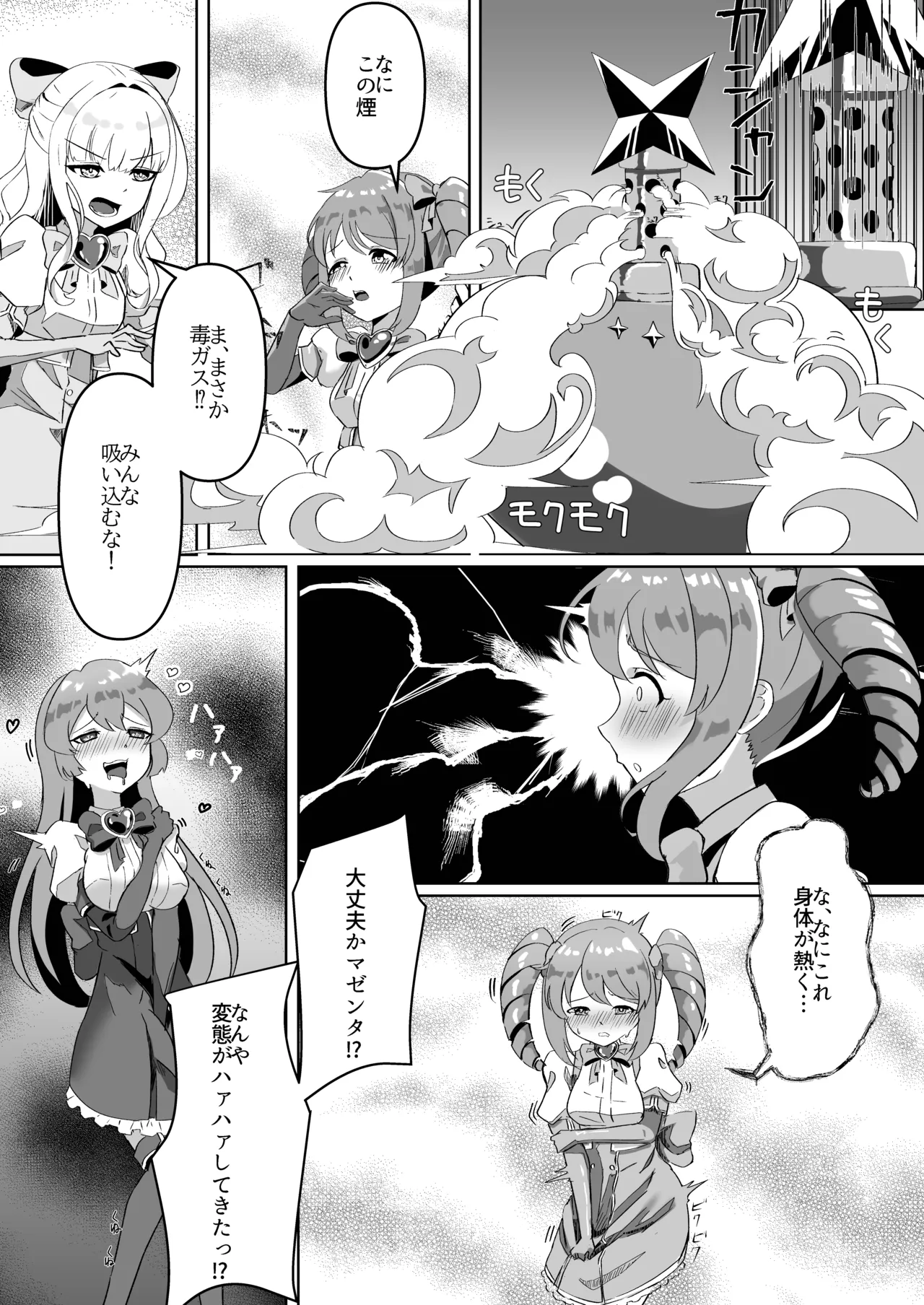 Mahou Shoujo ni Ecchi Shitai page 7 full