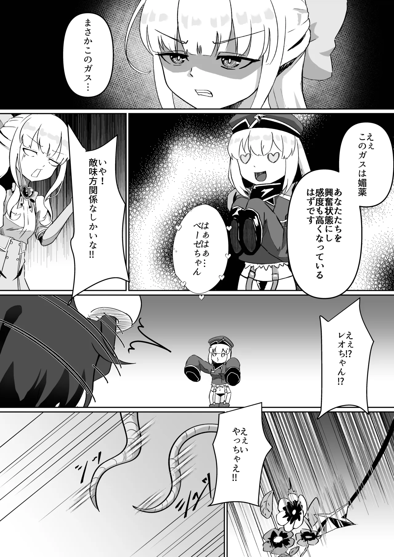 Mahou Shoujo ni Ecchi Shitai page 8 full