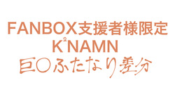 わ〜お……なk^2nさん