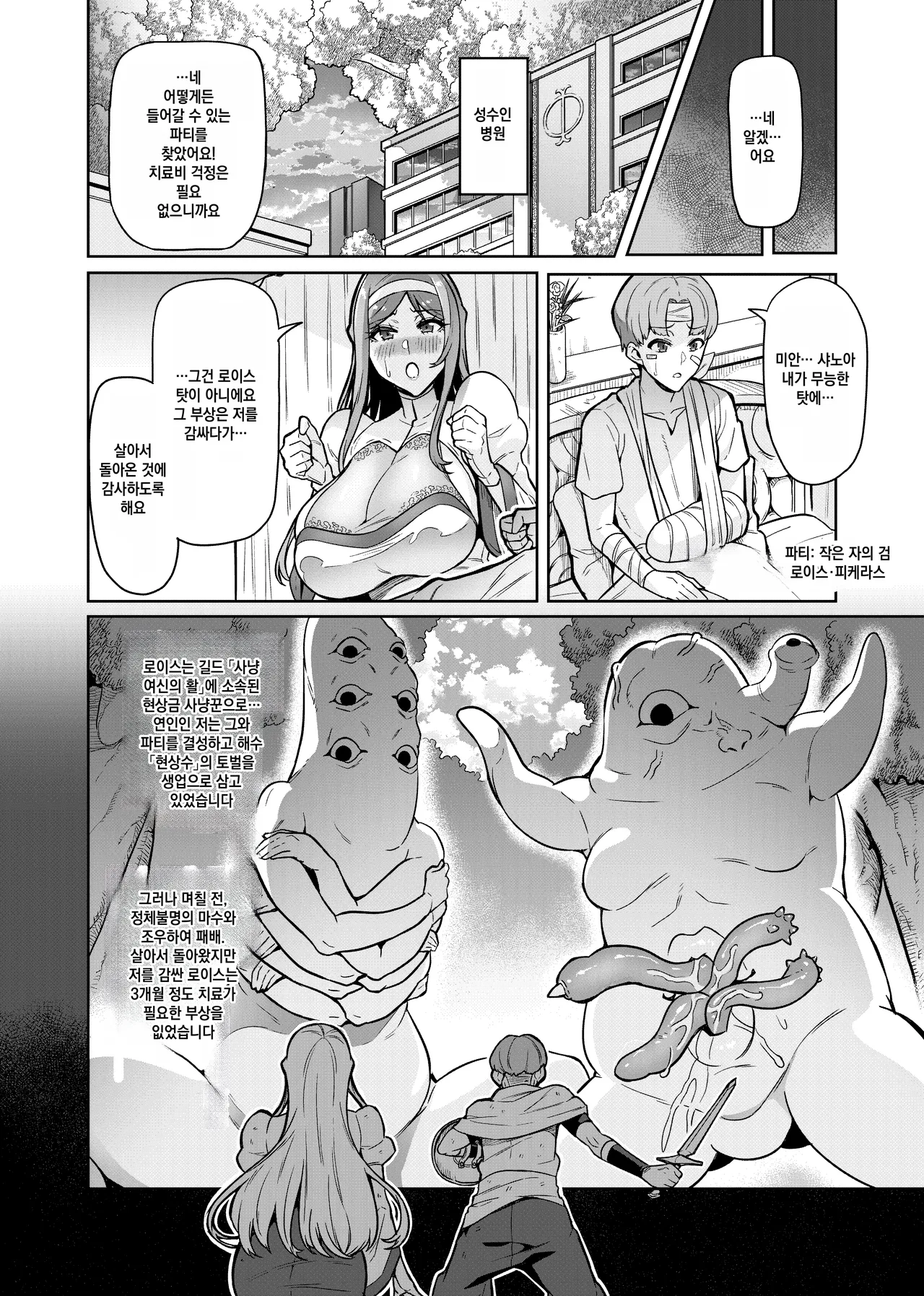 네가 돌아오지 않는 밤 어딘가에서 음란하게 돼지가 숨을 헐떡인다 Kimi ga Kaeranai Yoru Dokoka de Midara ni Buta ga Aeku page 4 full