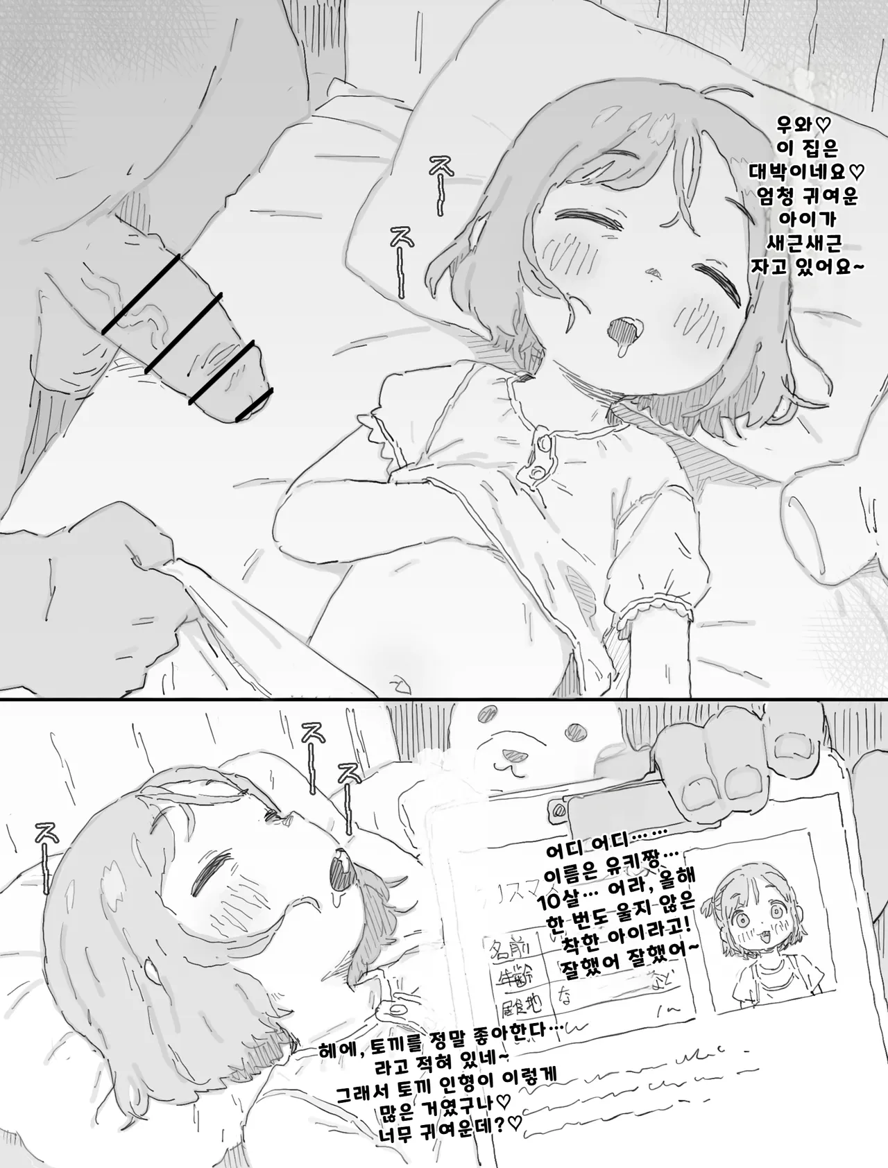 Yuki-chan to Santa-san  to Minkansei Christmas | 유키쨩과 산타할아버지의 새근새근 크리스마스 page 6 full