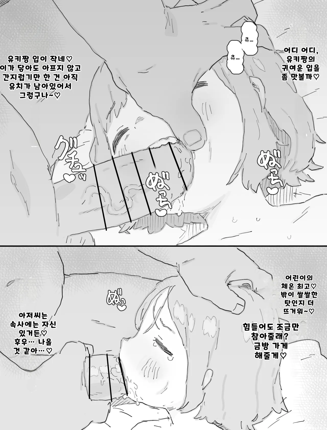 Yuki-chan to Santa-san  to Minkansei Christmas | 유키쨩과 산타할아버지의 새근새근 크리스마스 page 9 full