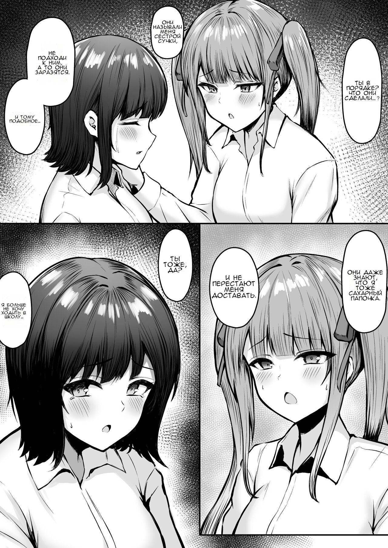 Jiraikei Imouto ni Kareshi Netorareterunda ga ~ReaJuu no Ane to Papakatsu Suru Imouto~ | Моя продажная сестра украла моего парня page 10 full
