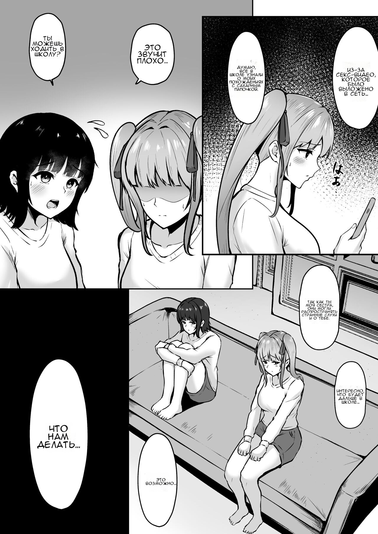 Jiraikei Imouto ni Kareshi Netorareterunda ga ~ReaJuu no Ane to Papakatsu Suru Imouto~ | Моя продажная сестра украла моего парня page 3 full