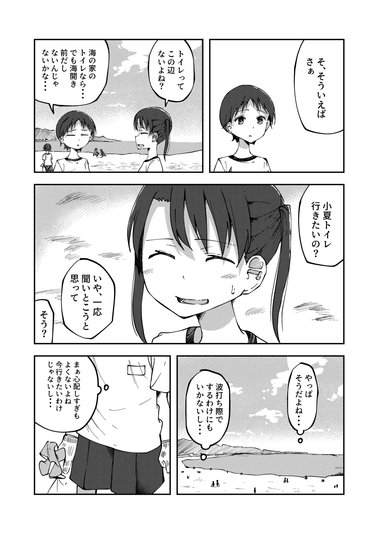 Konatsu Kaname 7 page 2 full