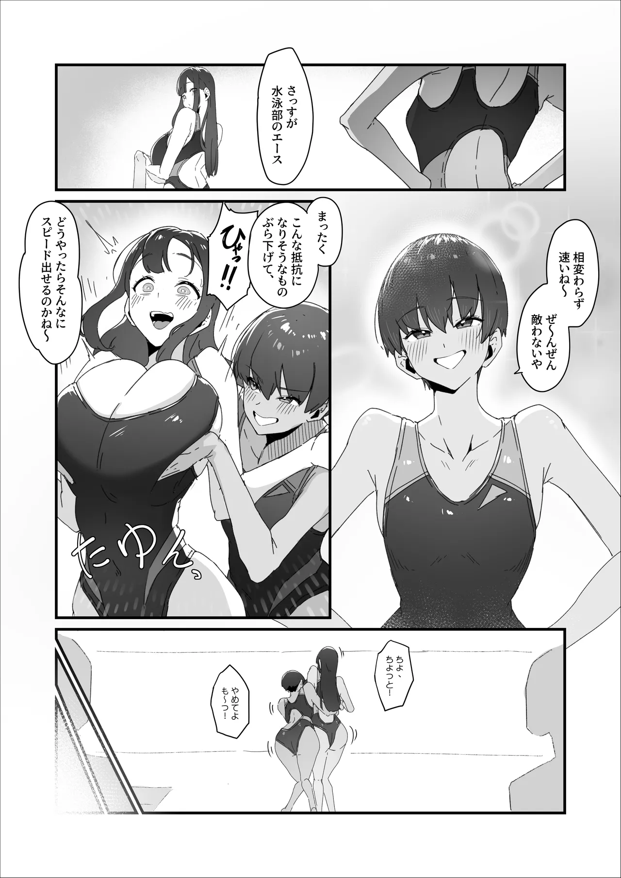 水泳部ちゃん ちょっとした小話 page 5 full