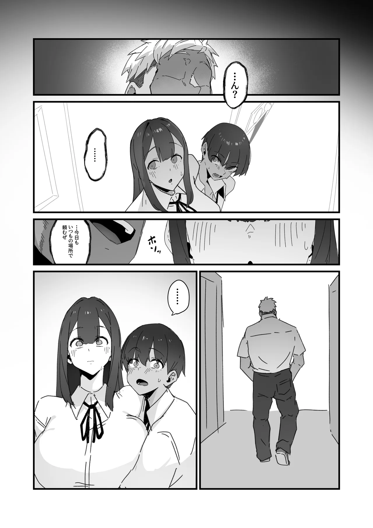 水泳部ちゃん ちょっとした小話 page 8 full