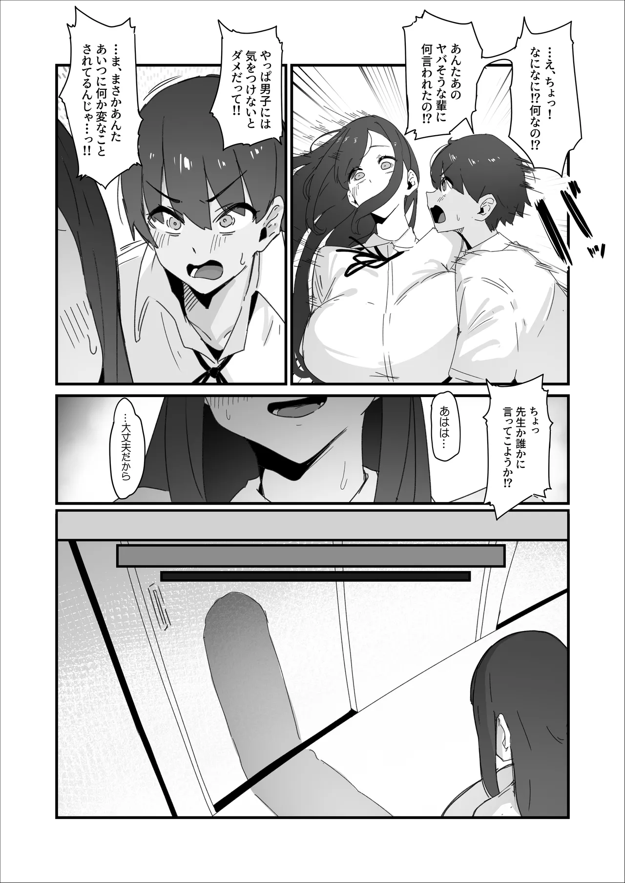 水泳部ちゃん ちょっとした小話 page 9 full
