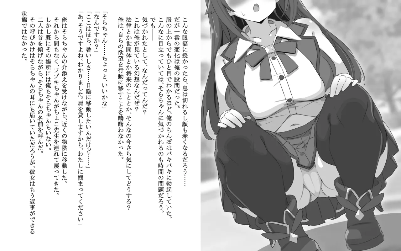 と◯のそ◯ page 3 full