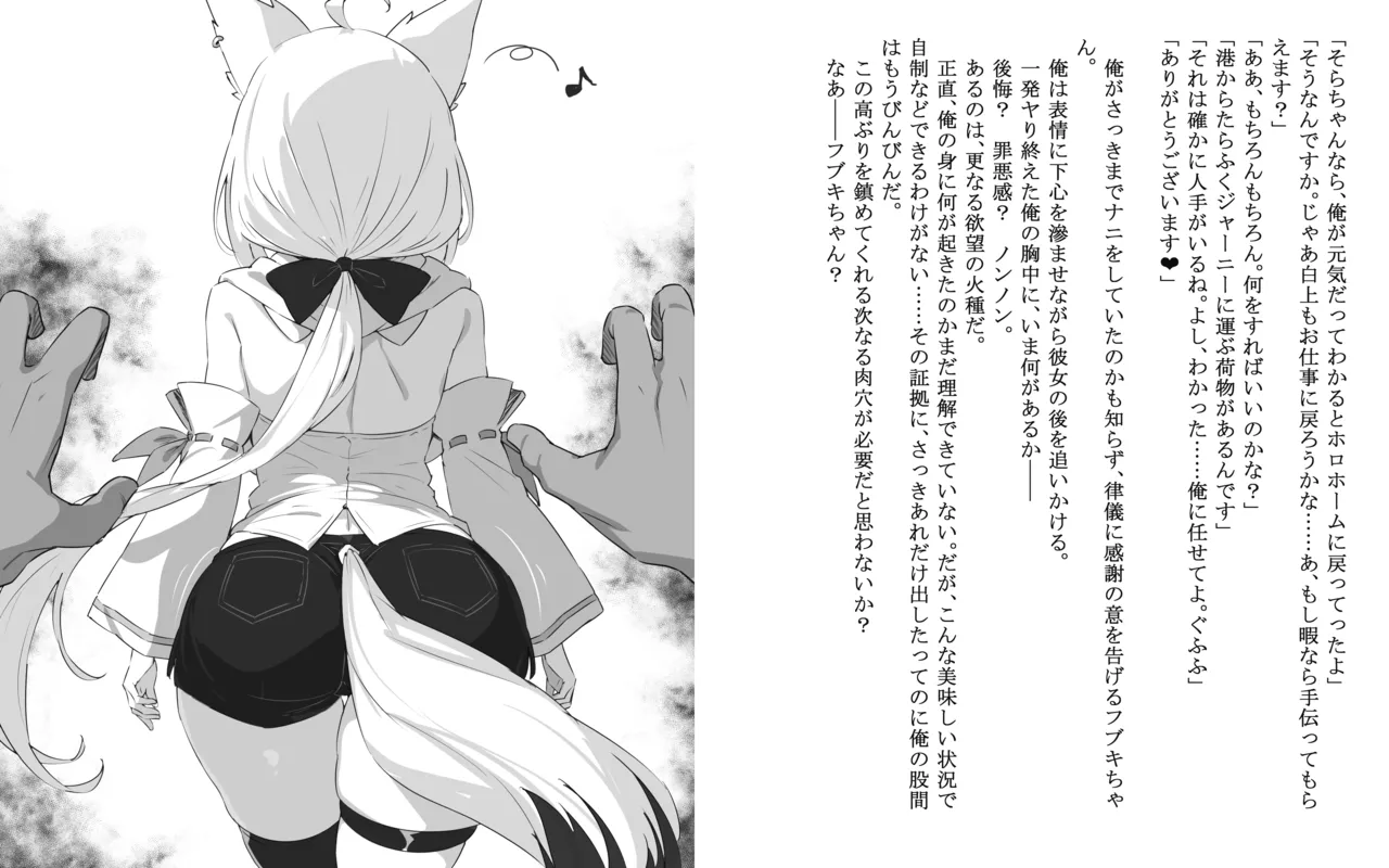 と◯のそ◯ page 9 full
