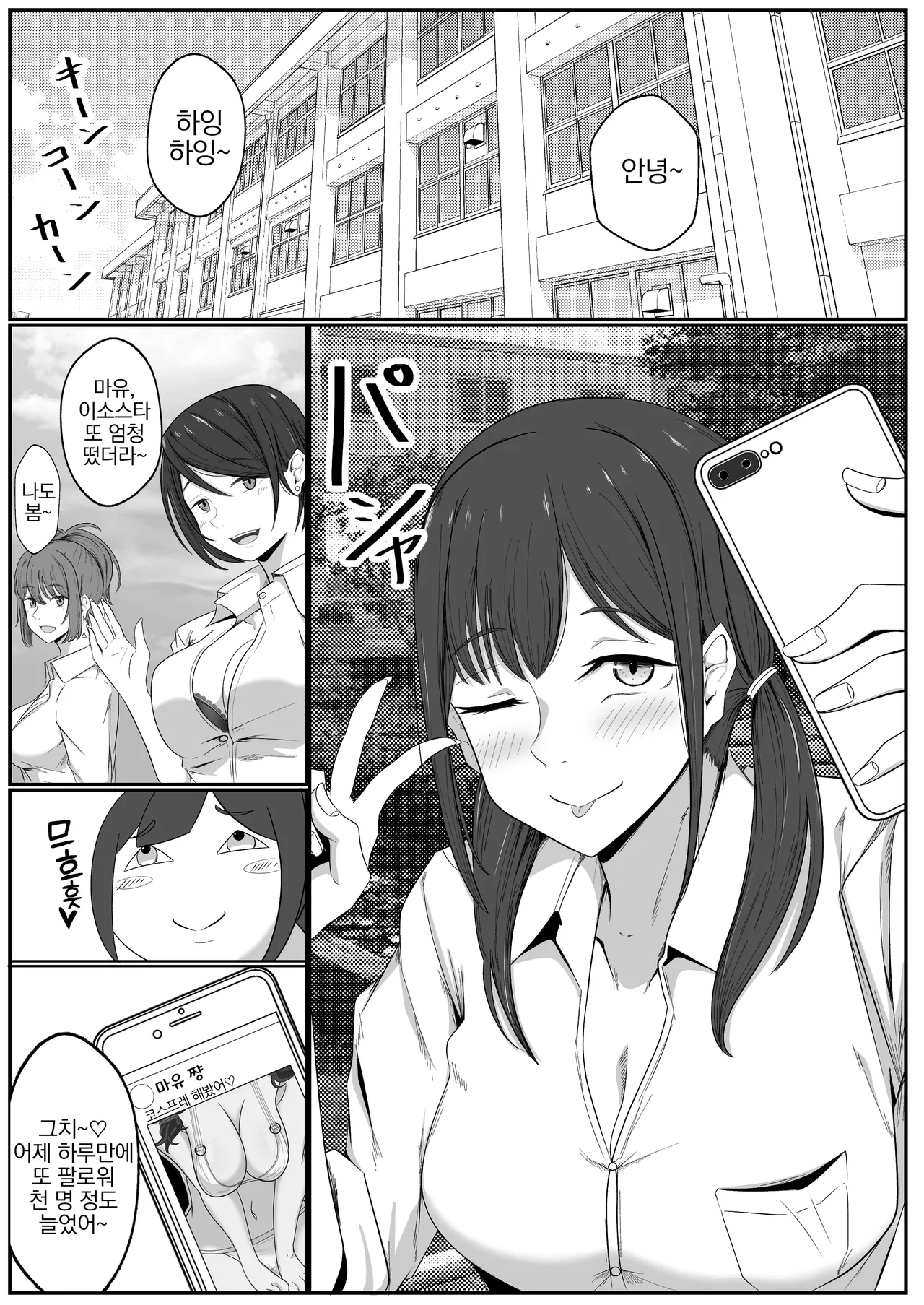 Kyonyuu infuruensaa wa chuunen no ossan ni haiboku suru | 거유 인플루언서는 중년 아저씨한테 패배한다 page 1 full